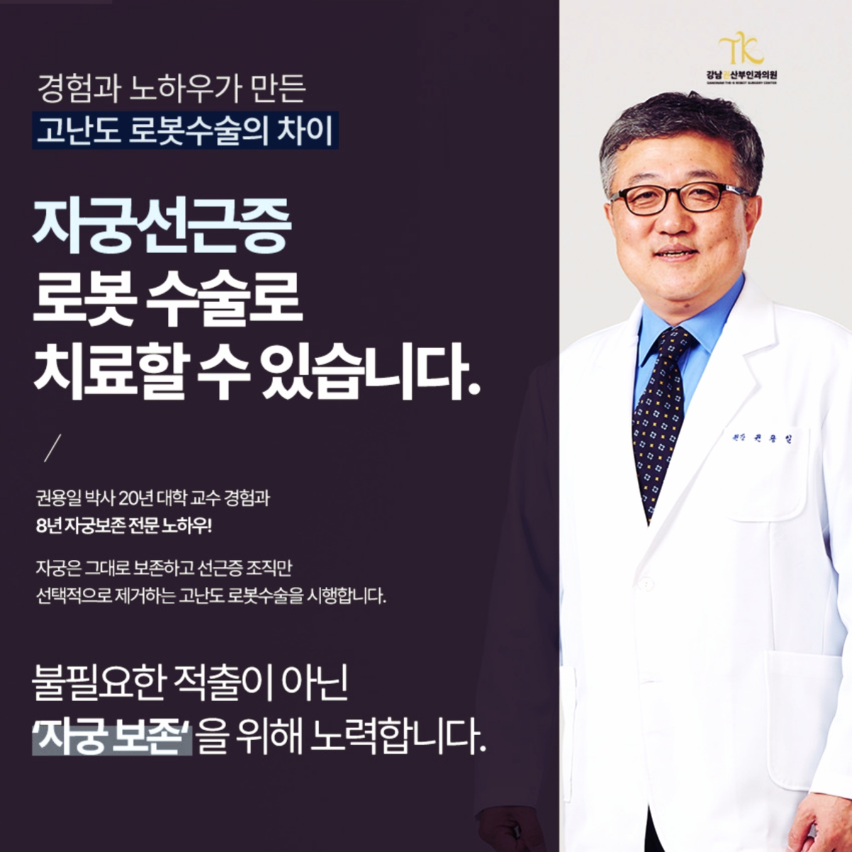자궁선근증 로봇수술 강남권산부인과 소개