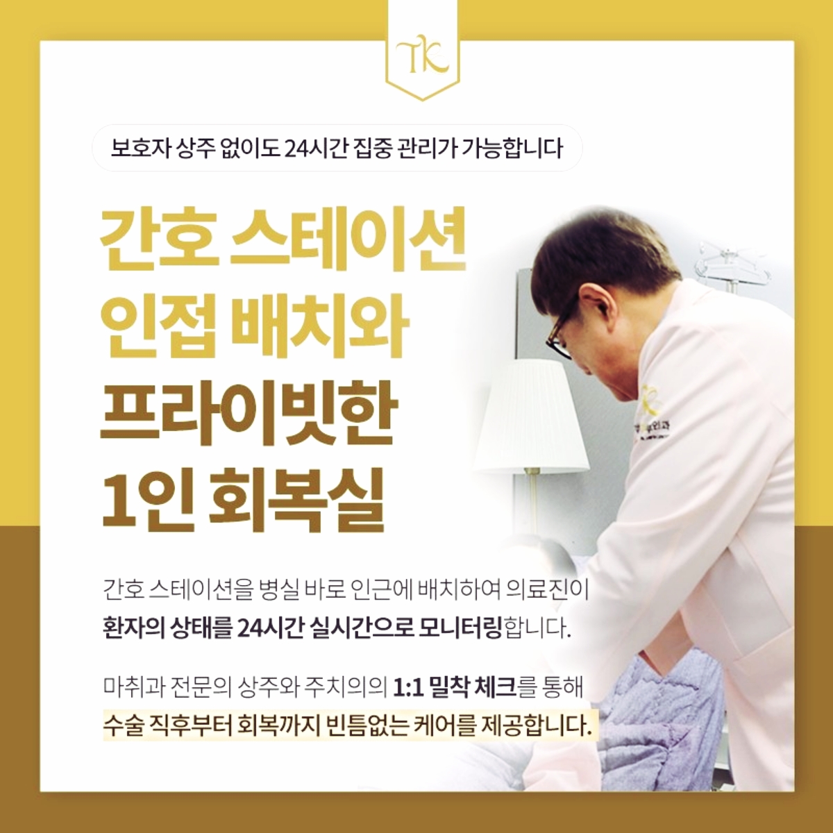 프라이빗한 1인 회복실