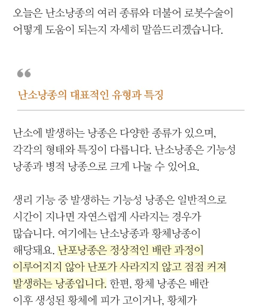 난소낭종 복강경 (2)