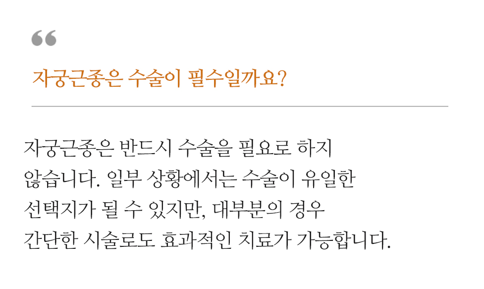 자궁근종 페이지 (12)