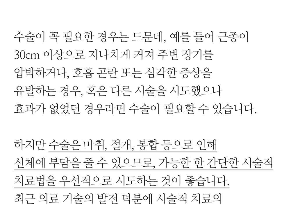 자궁근종 페이지 (14)