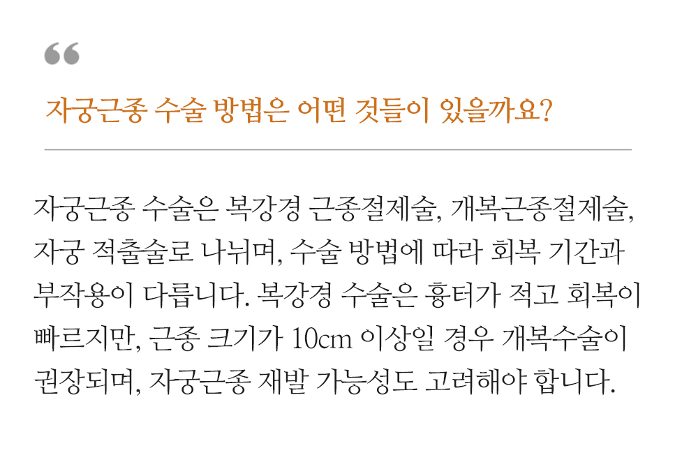 자궁근종 페이지 (17)
