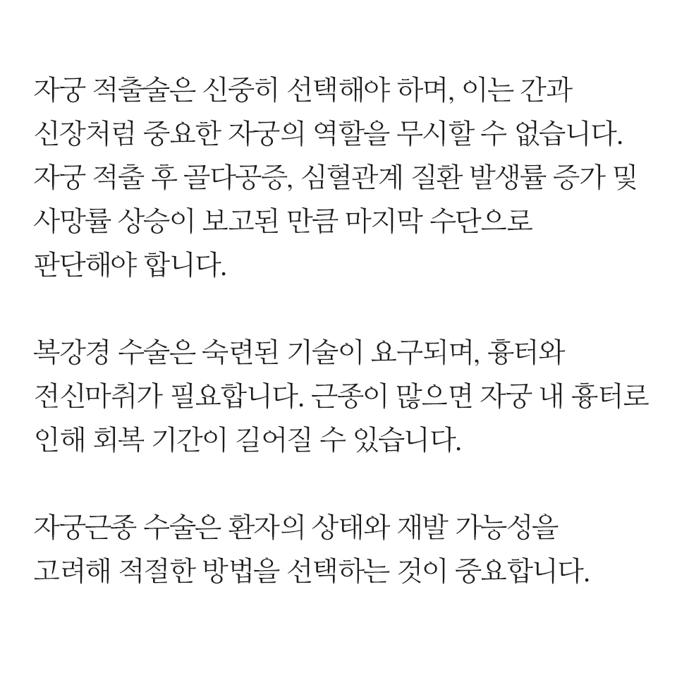 자궁근종 페이지 (19)