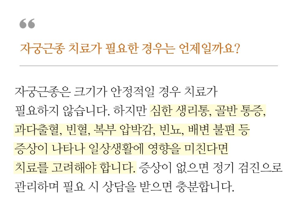 자궁근종 페이지 (7)