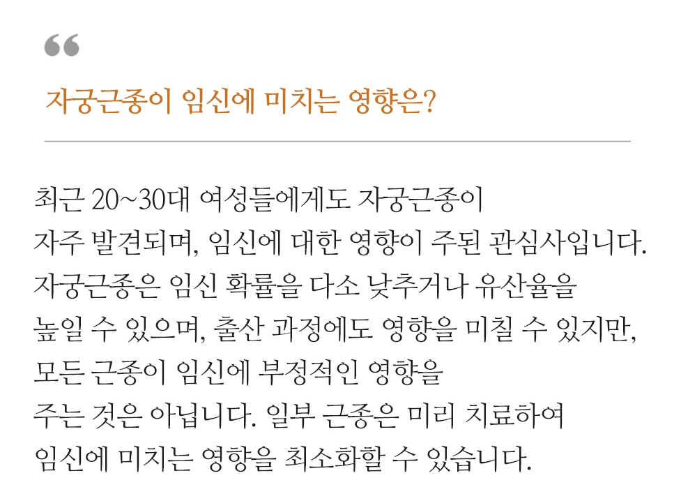 자궁근종 페이지 (8)