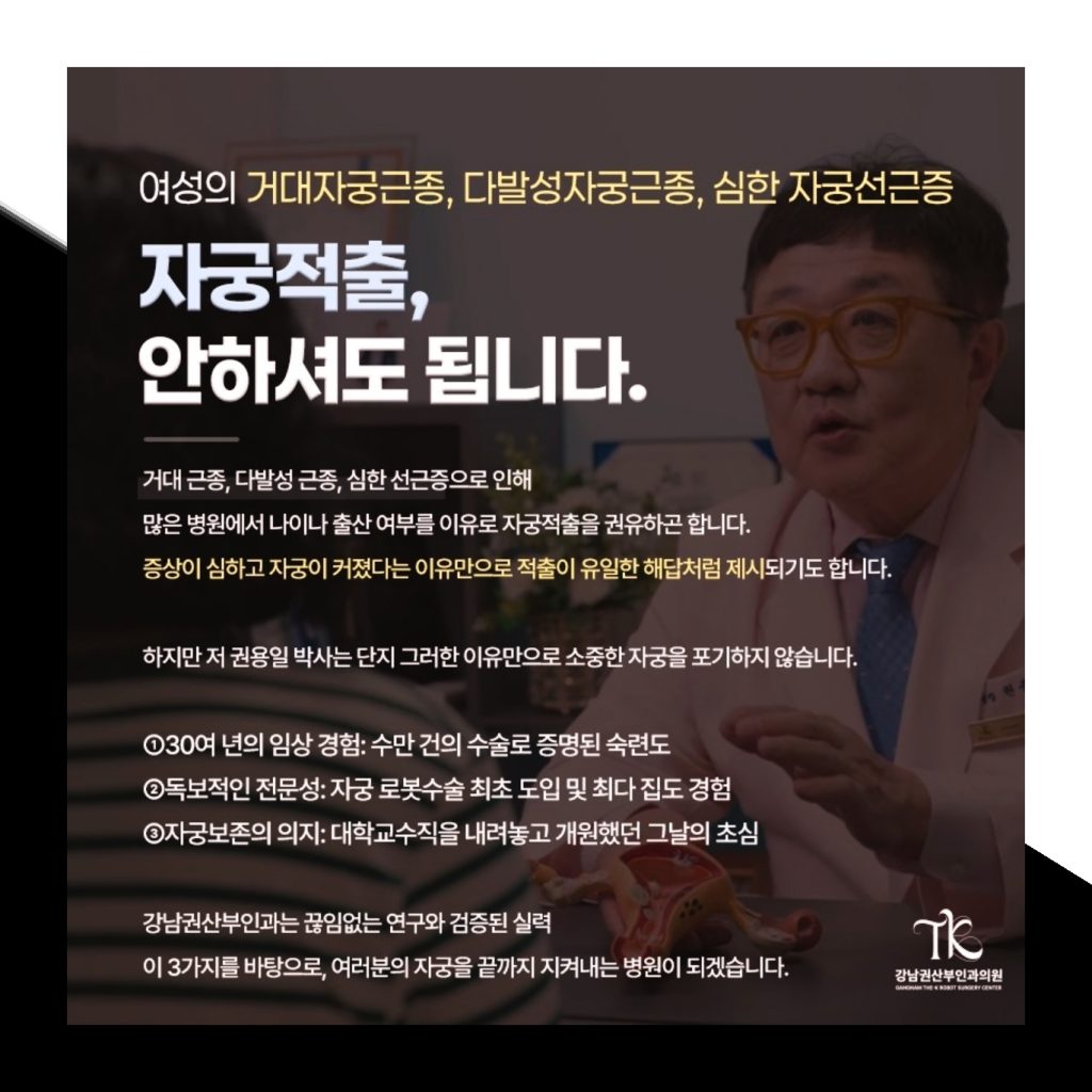 자궁근종로봇수술실비