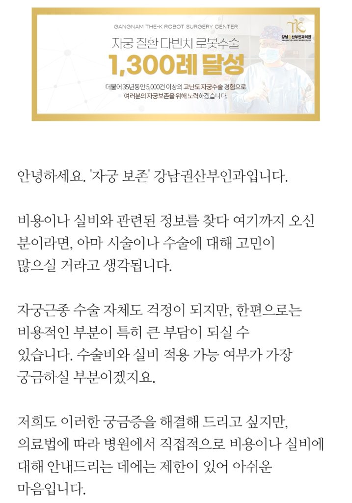 자궁근종로봇수술실비비용 (1)