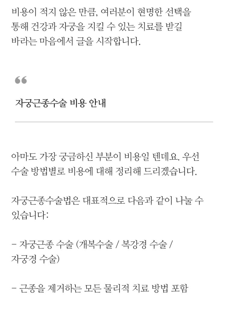 자궁근종로봇수술실비비용 (3)