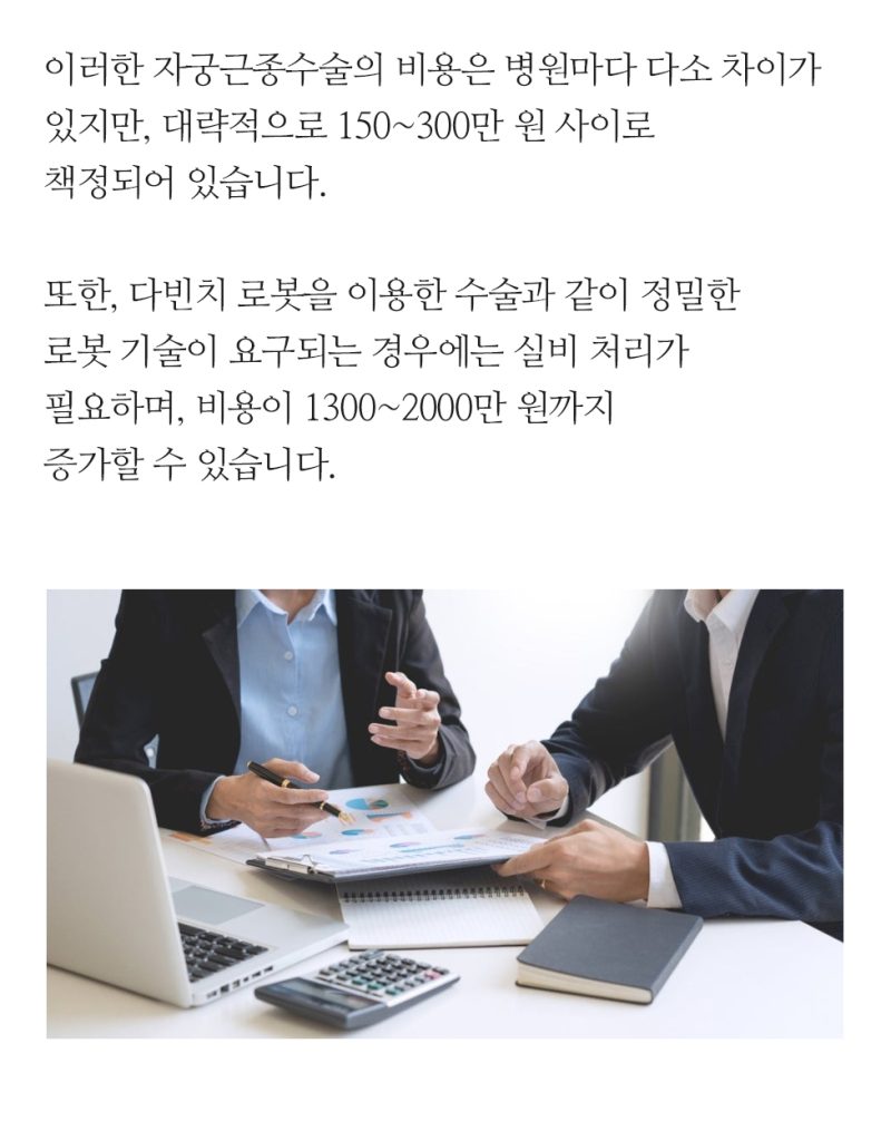 자궁근종로봇수술실비비용 (4)
