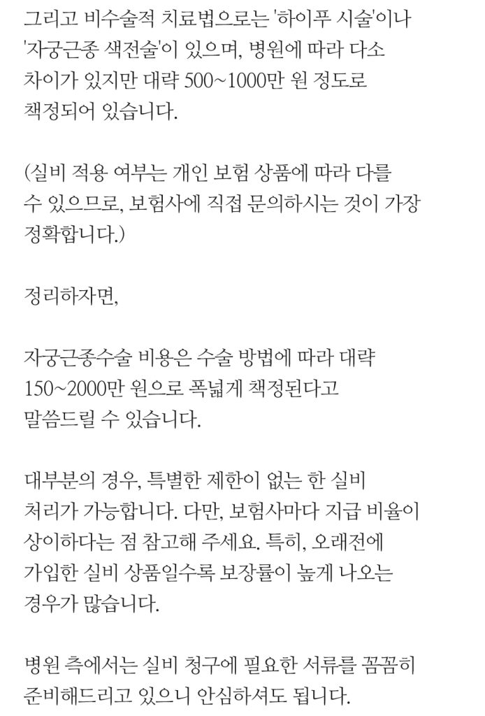 자궁근종로봇수술실비비용 (5)