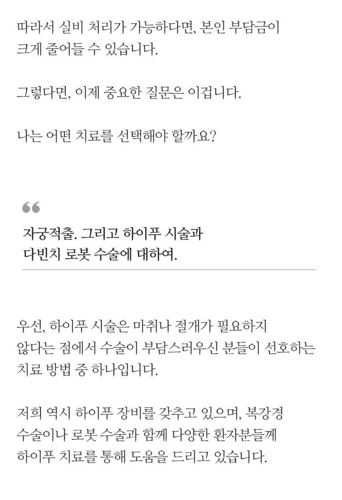 자궁근종로봇수술실비비용 (6)