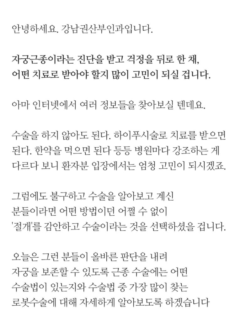 자궁근종수술병원 (1)