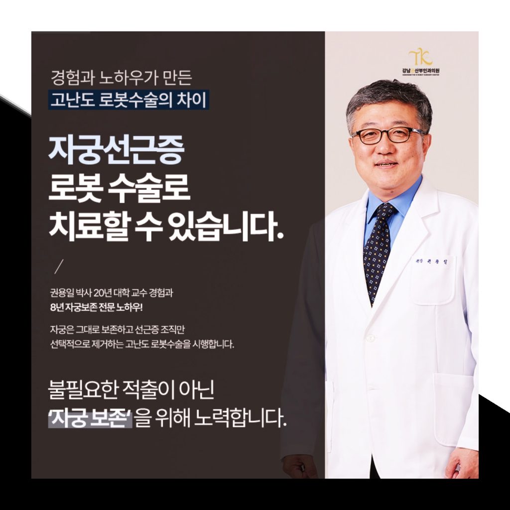 자궁근종수술병원