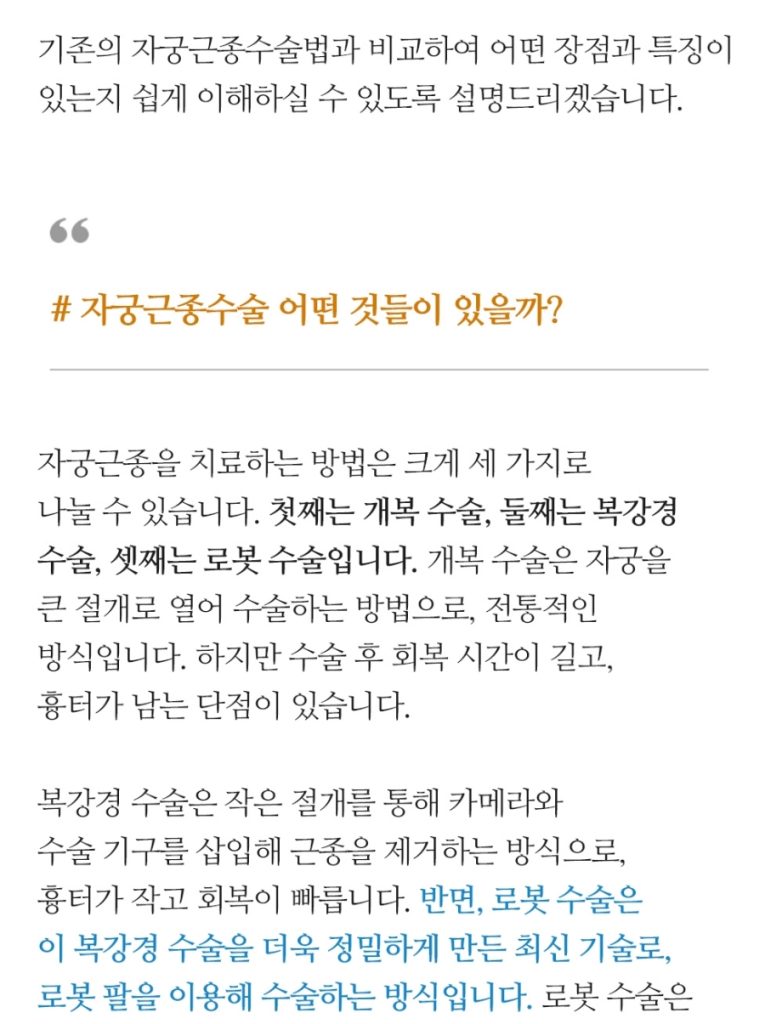 자궁근종수술병원 (2)
