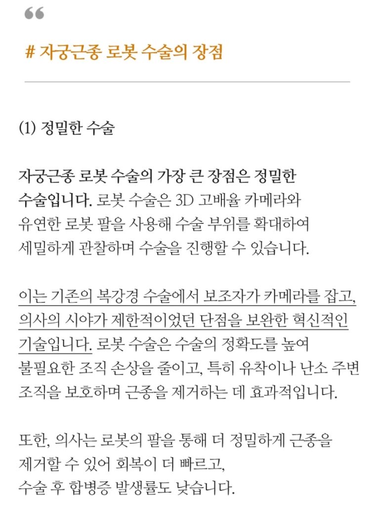 자궁근종수술병원 (4)