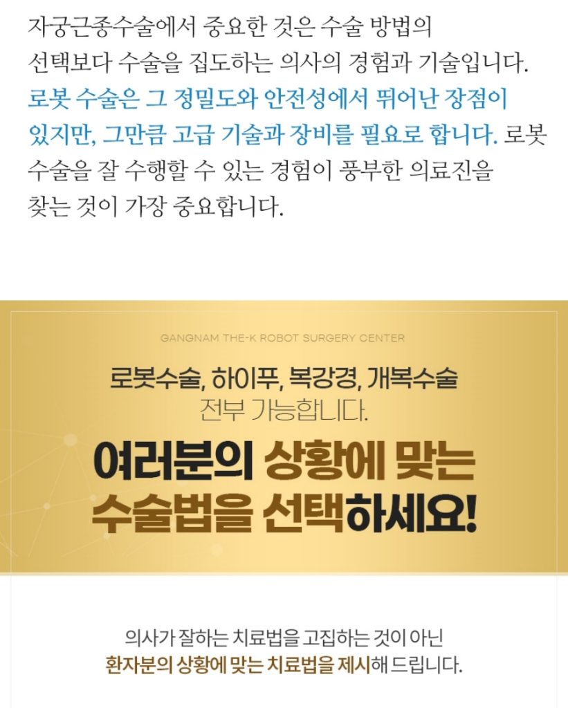 자궁근종수술병원 (8)