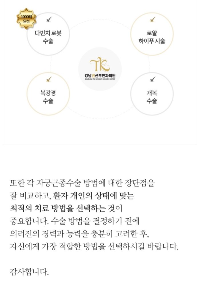 자궁근종수술병원 (9)