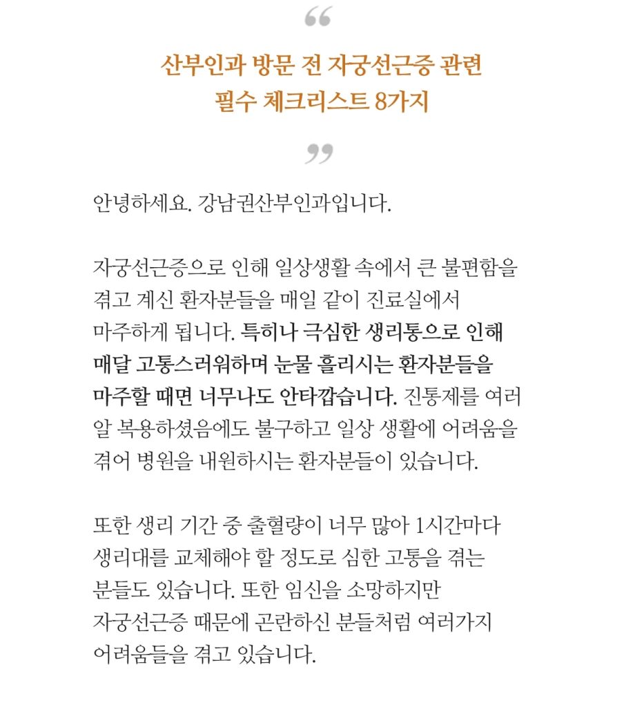 자궁선근증수술 (1)