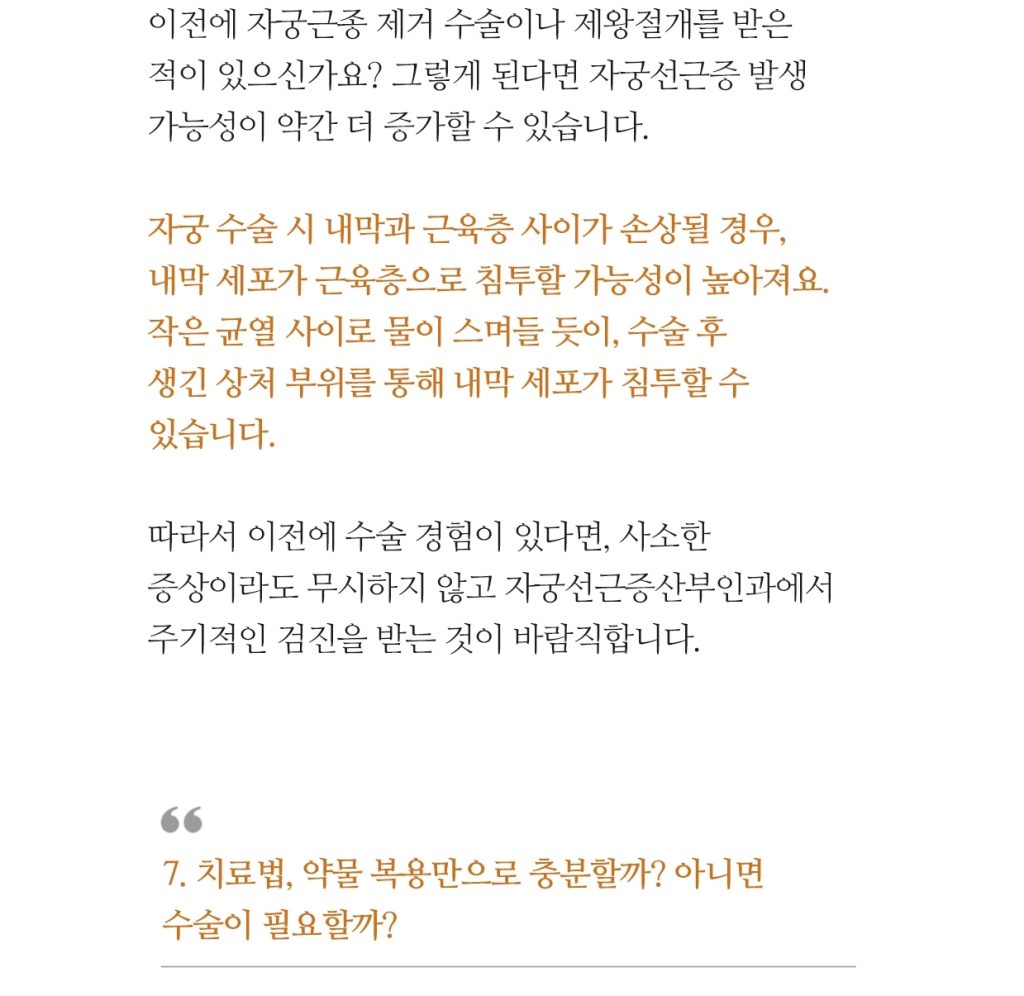 자궁선근증수술 (13)