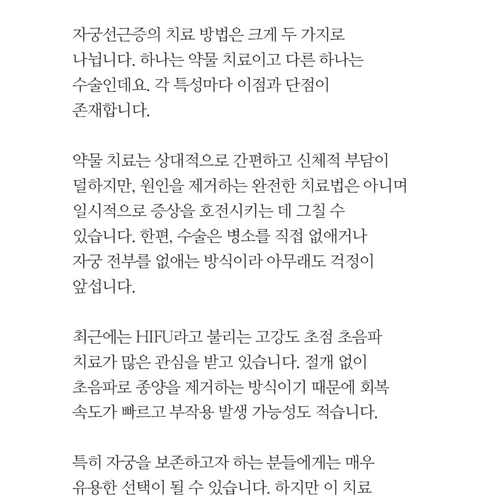 자궁선근증수술 (14)