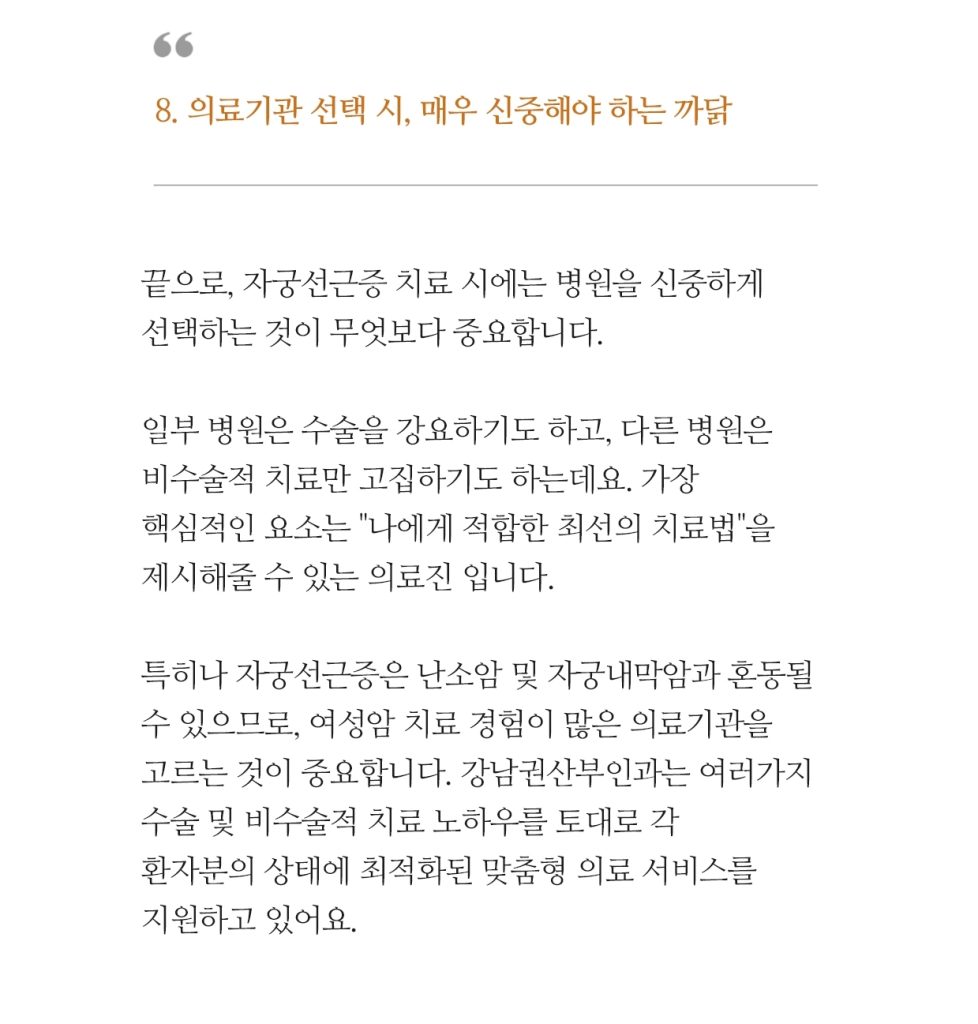 자궁선근증수술 (16)