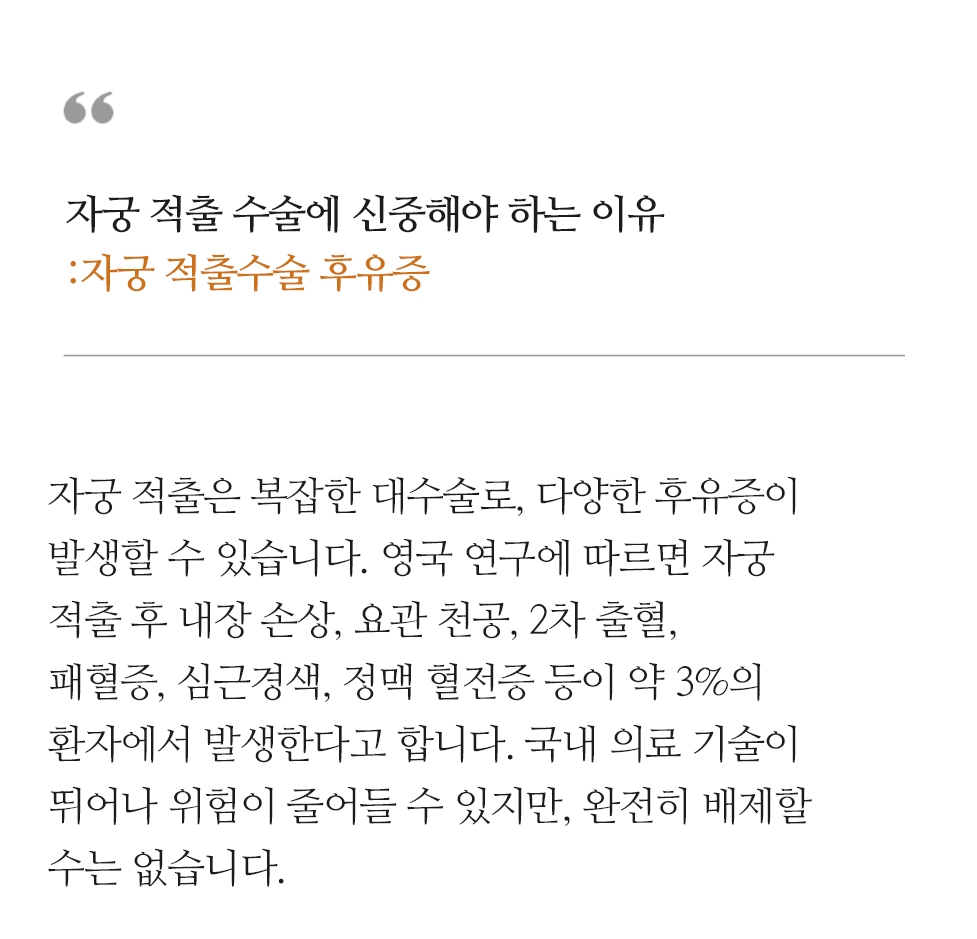 자궁적출 (10)