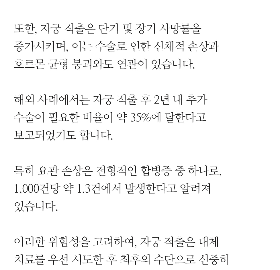 자궁적출 (12)