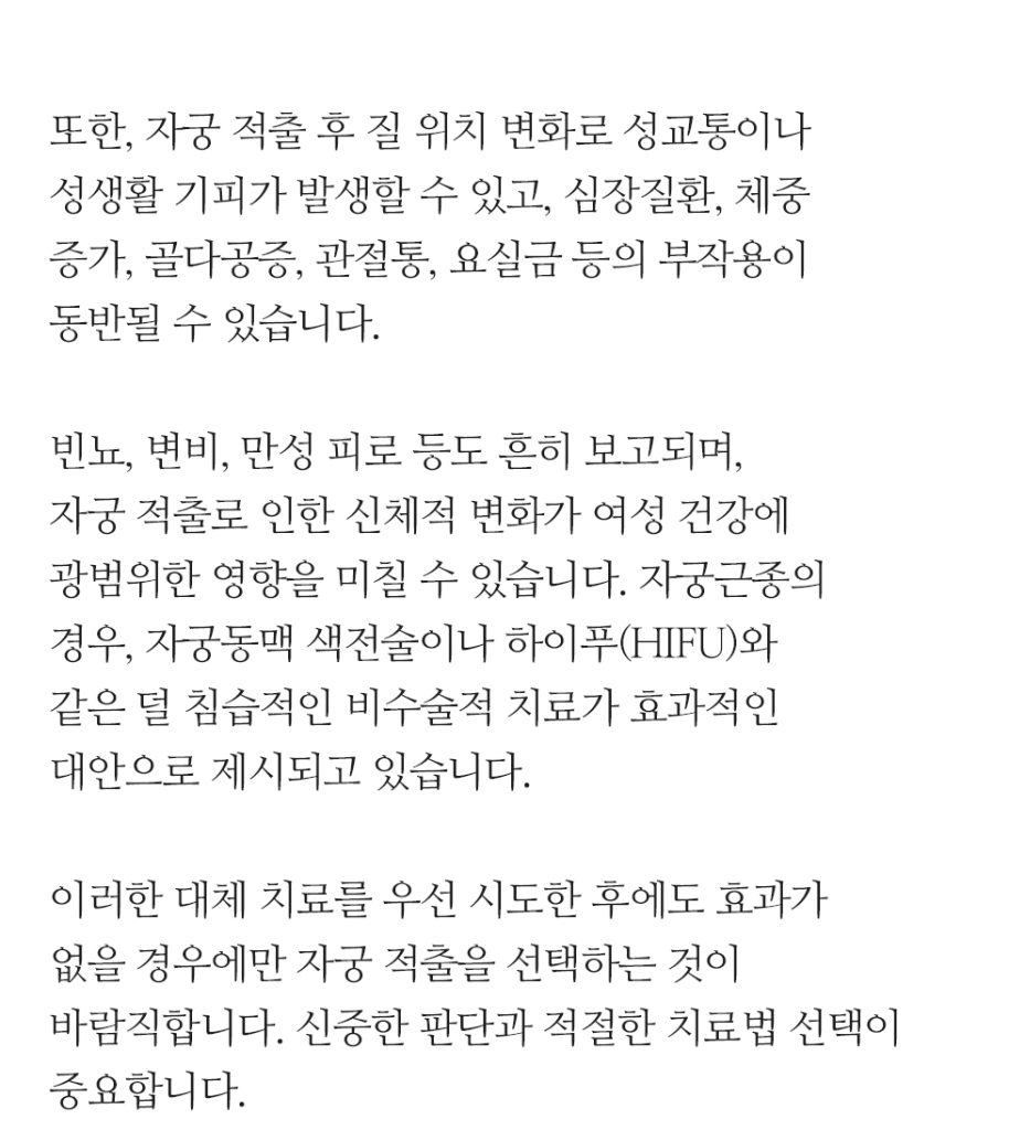 자궁적출 (15)