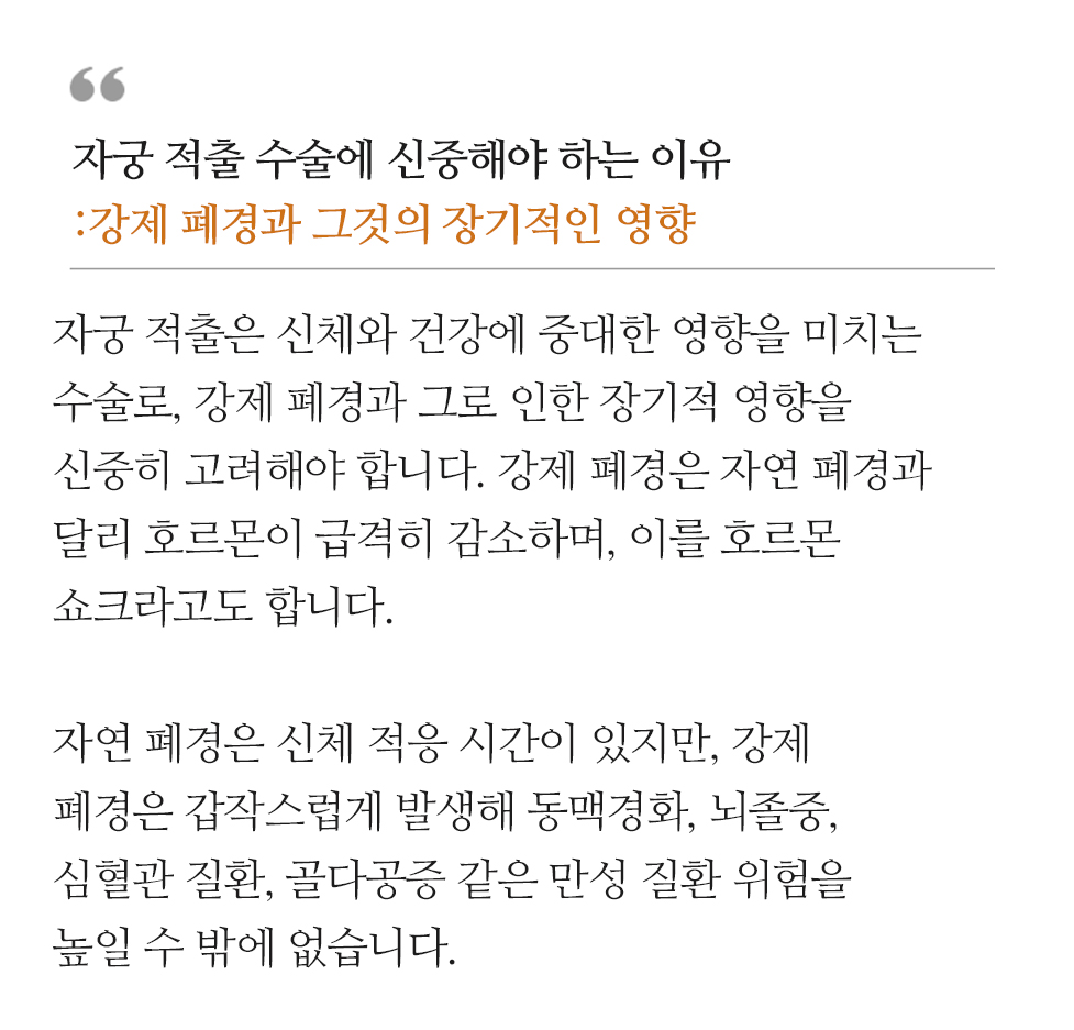 자궁적출 (4)