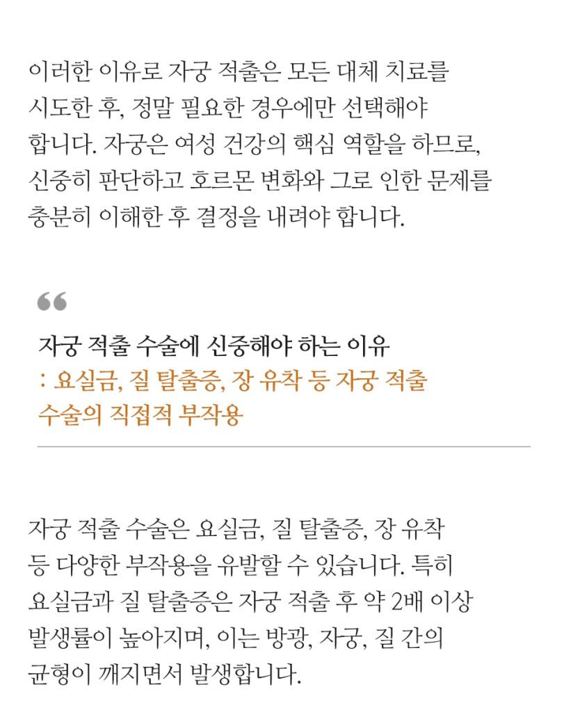 자궁적출 (8)
