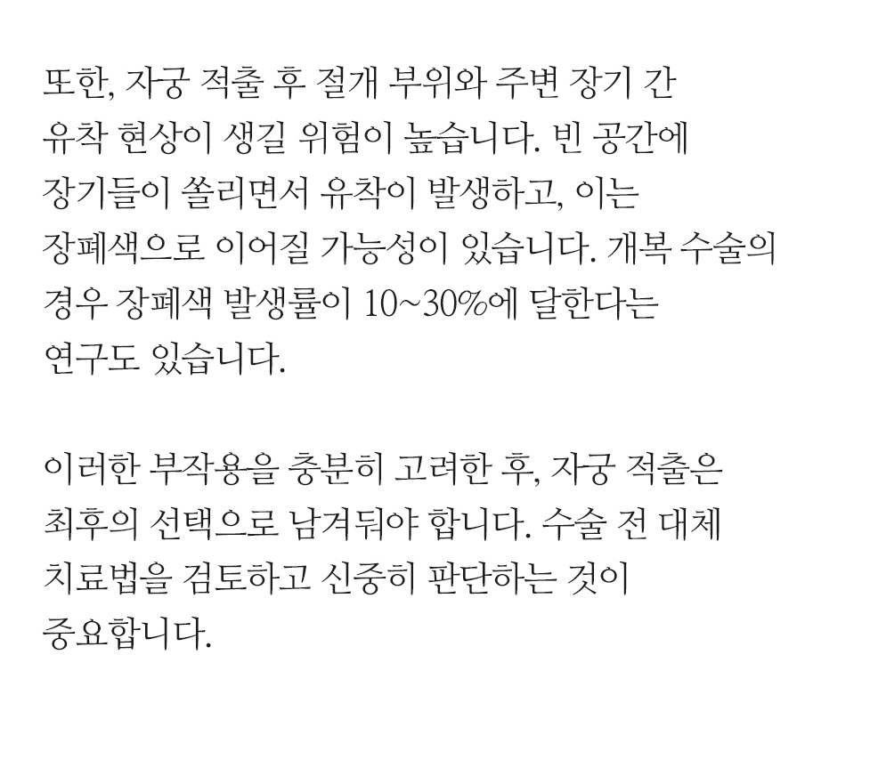 자궁적출 (9)
