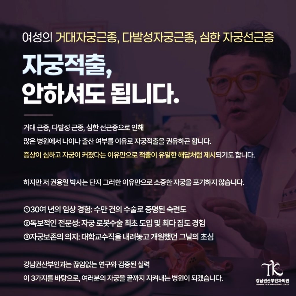 자궁적출 안하셔도 됩니다