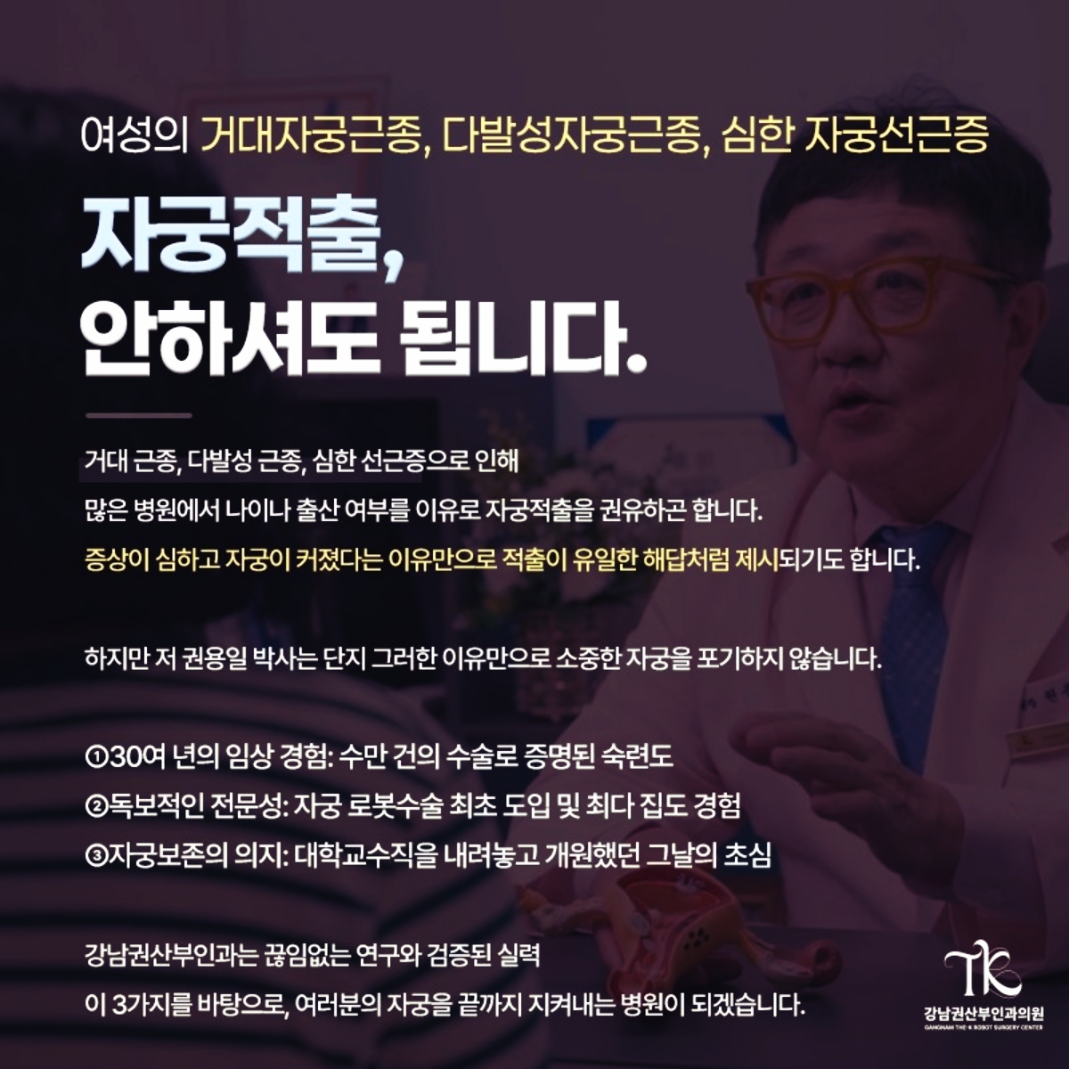 자궁적출 안하셔도 됩니다