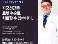 자궁선근증 로봇수술 강남권산부인과 소개